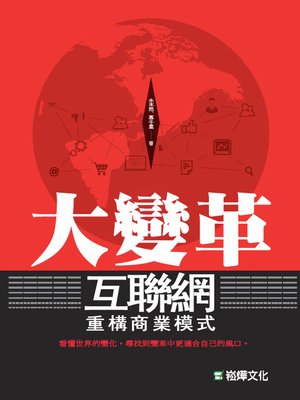 cover image of 大變革